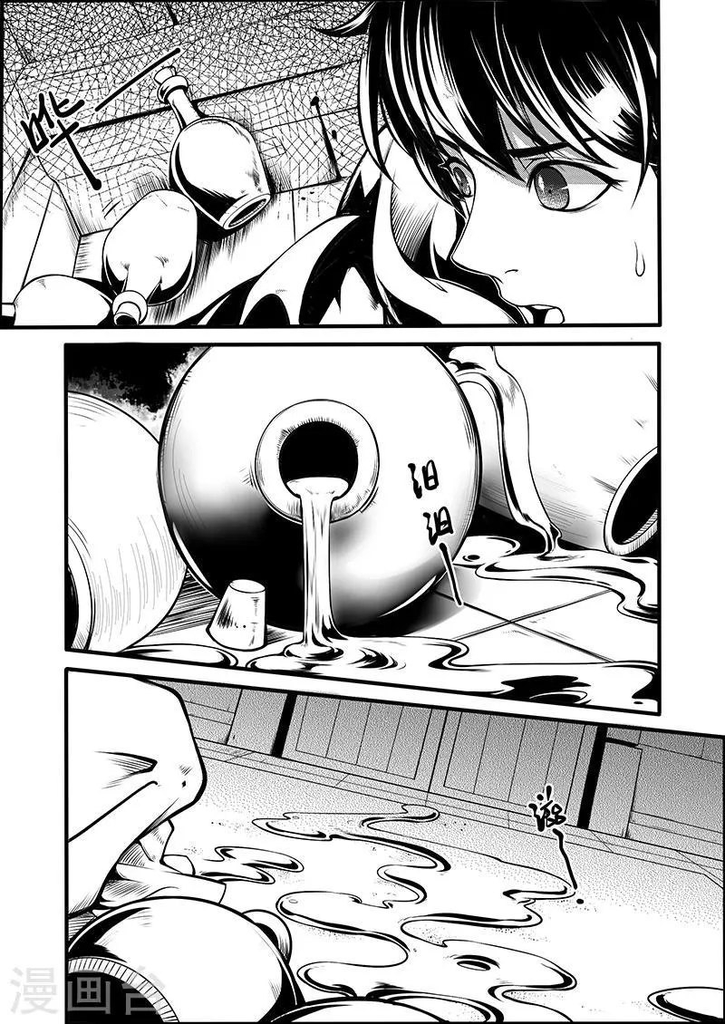 第5话 驭界之枢 第16页