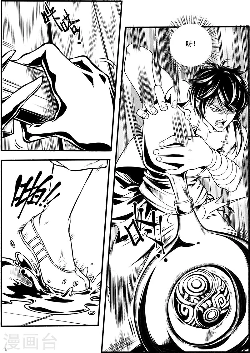 第5话 驭界之枢 第19页