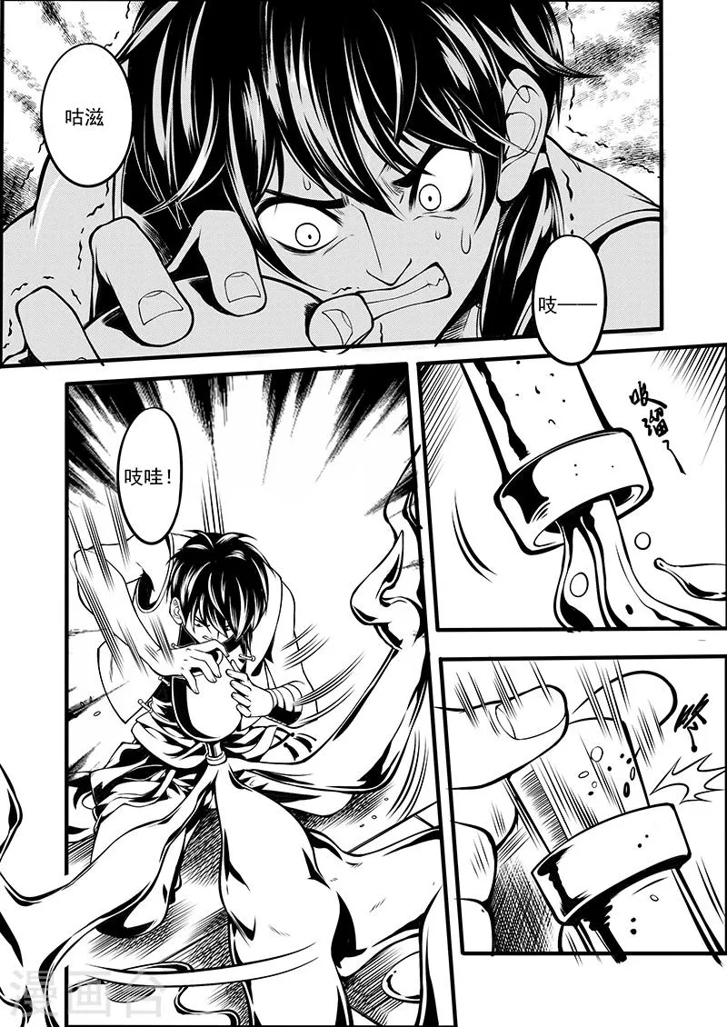 第5话 驭界之枢 第20页