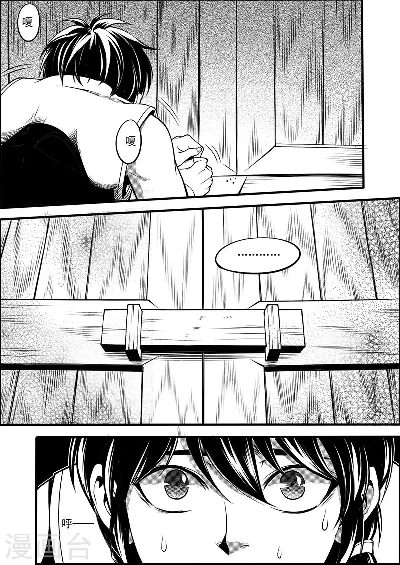 第5话 驭界之枢 第21页