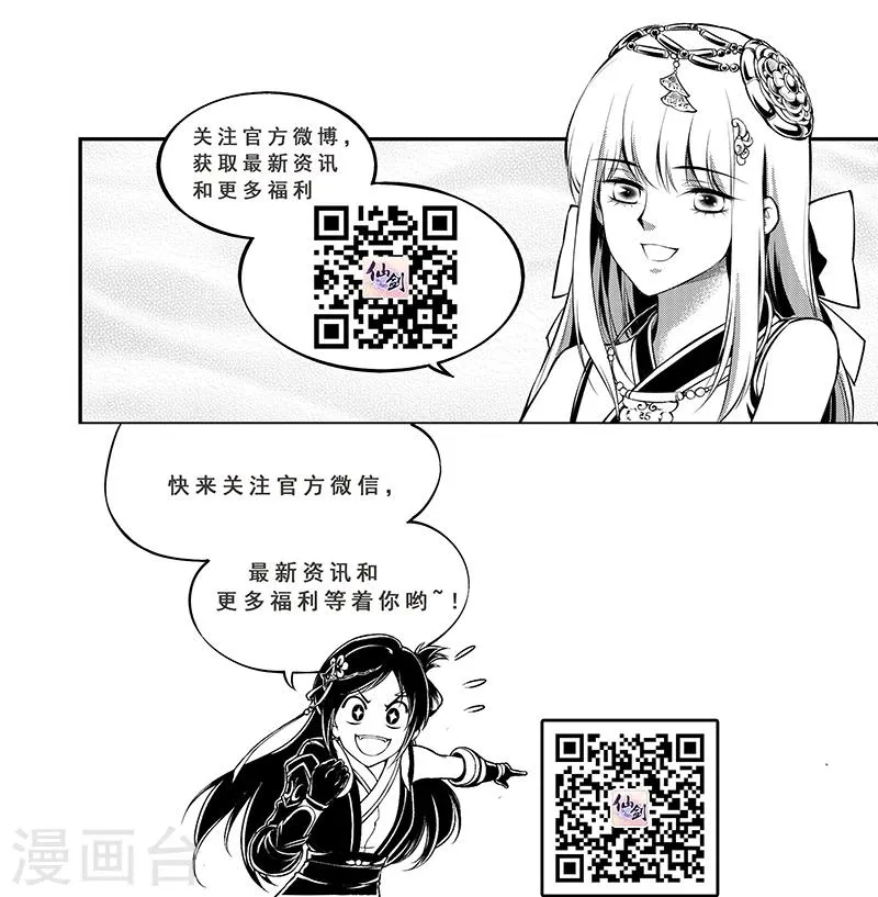 第5话 驭界之枢 第25页
