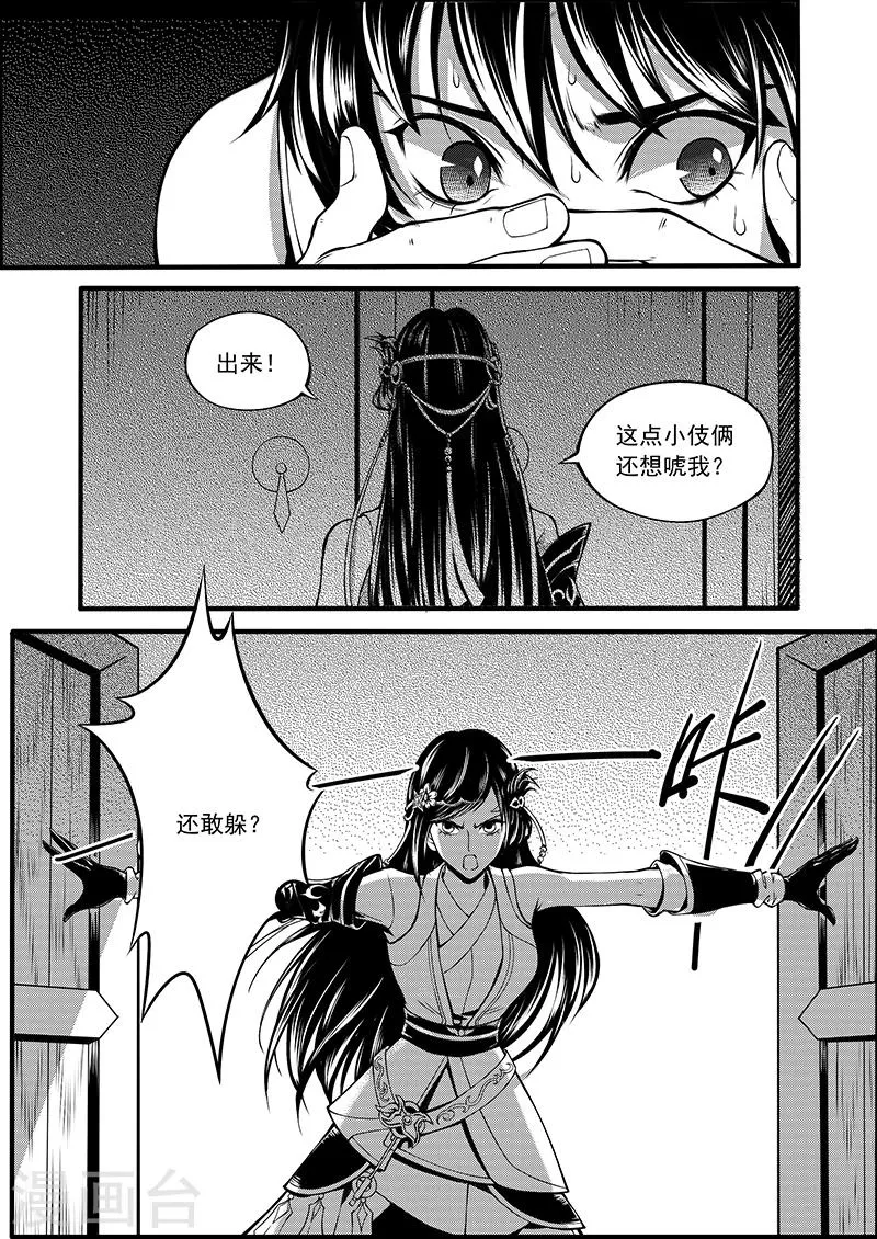 第6话 衡道众人 第3页