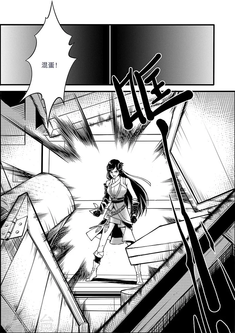 第6话 衡道众人 第6页