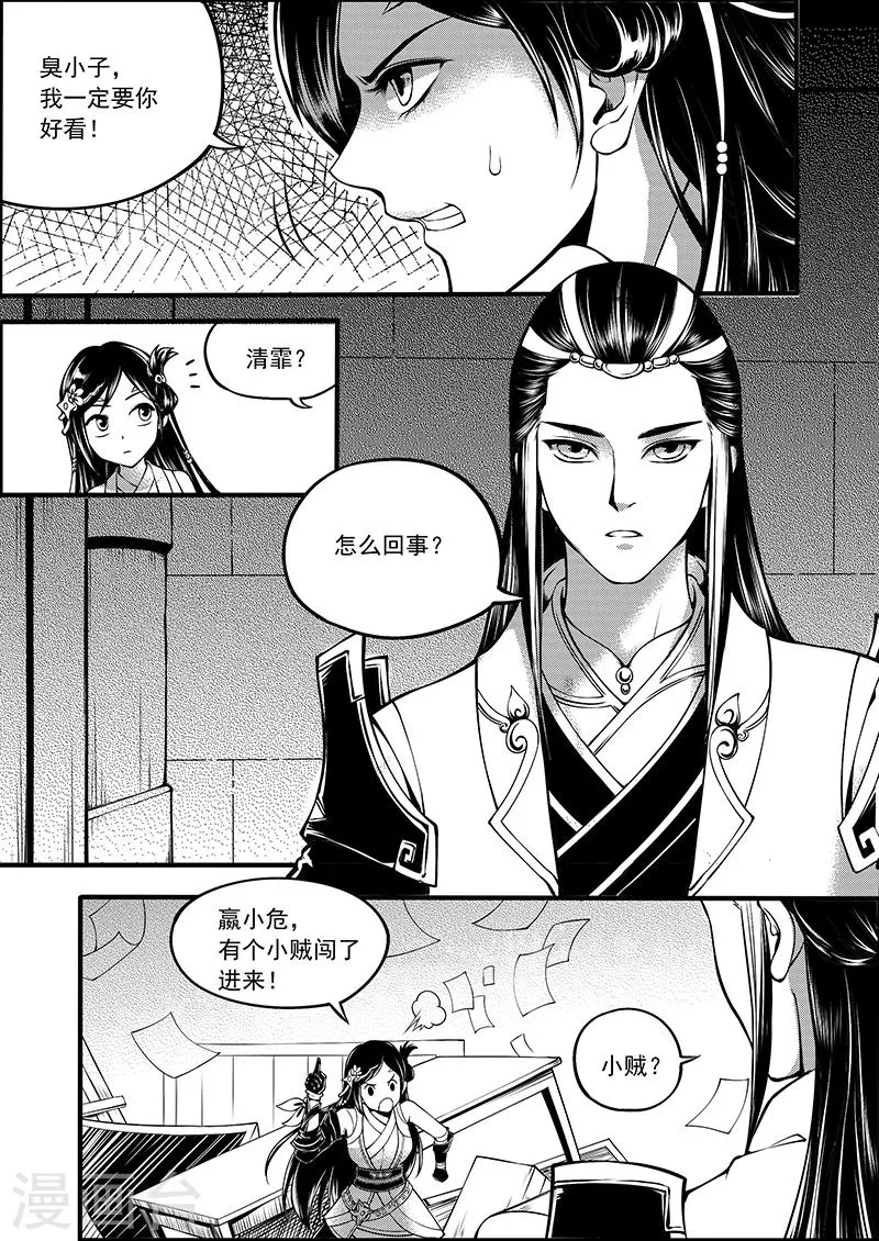第6话 衡道众人 第7页