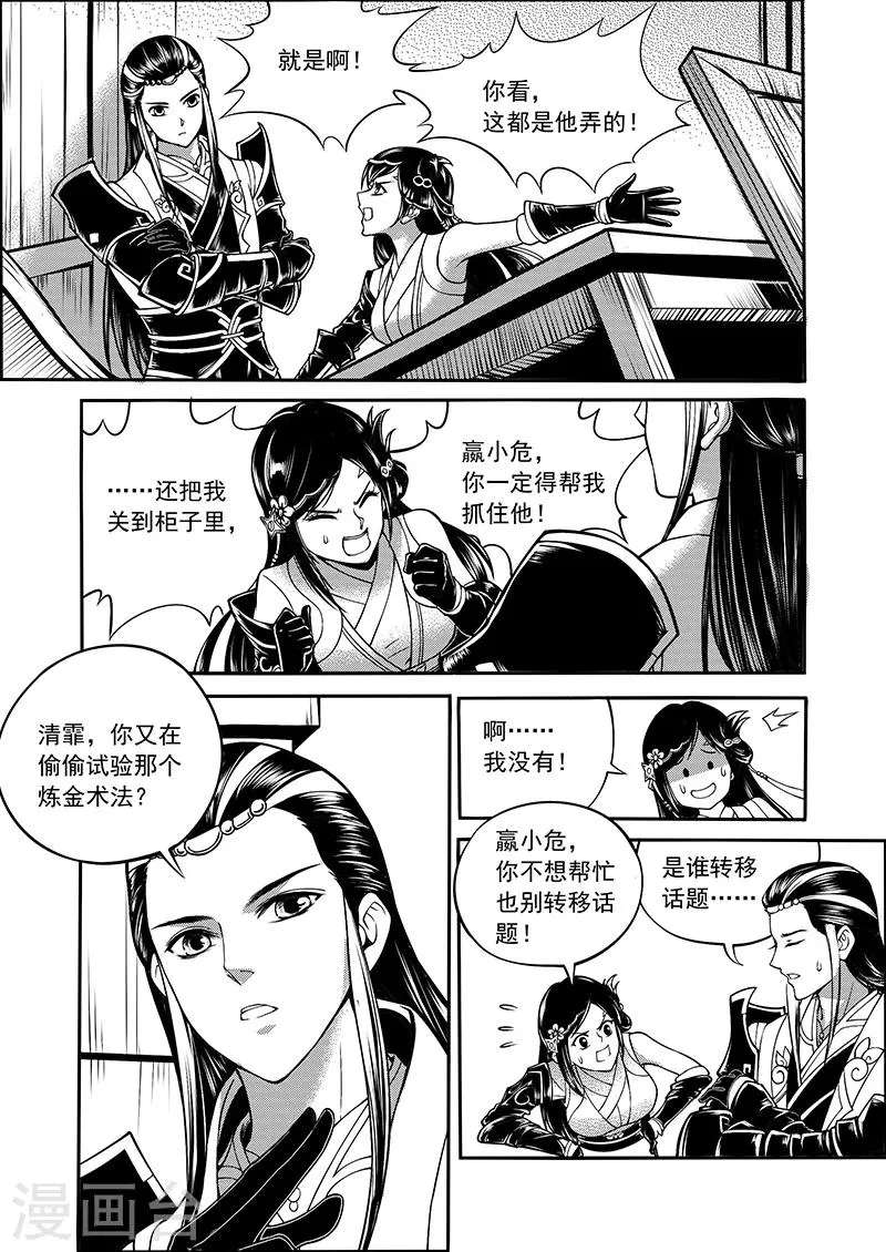 第6话 衡道众人 第8页