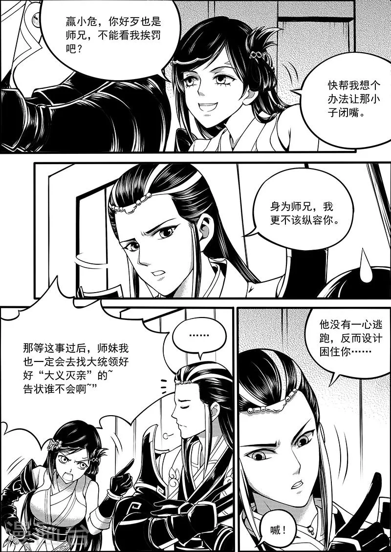 第6话 衡道众人 第10页