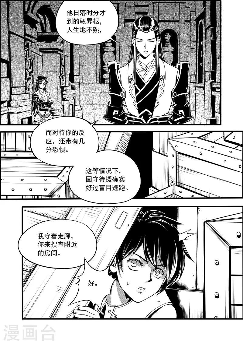 第6话 衡道众人 第11页