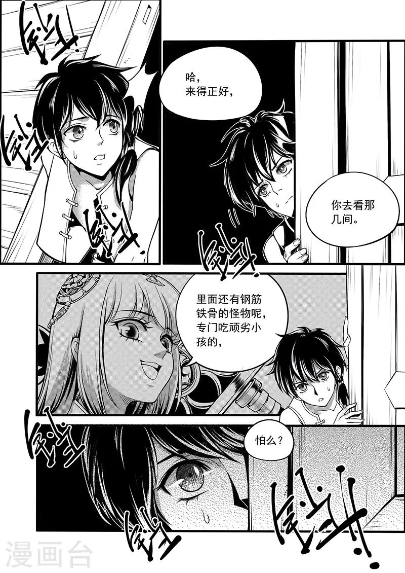第6话 衡道众人 第12页