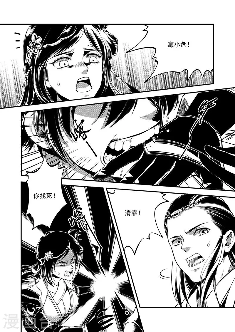 第6话 衡道众人 第16页