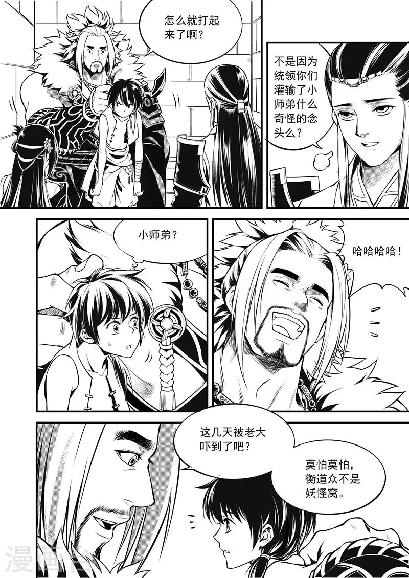 第6话 衡道众人 第20页