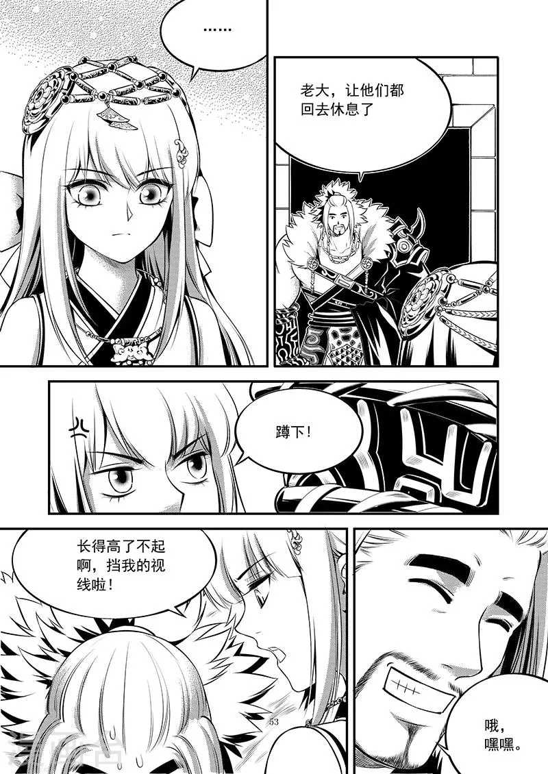 第6话 衡道众人 第27页