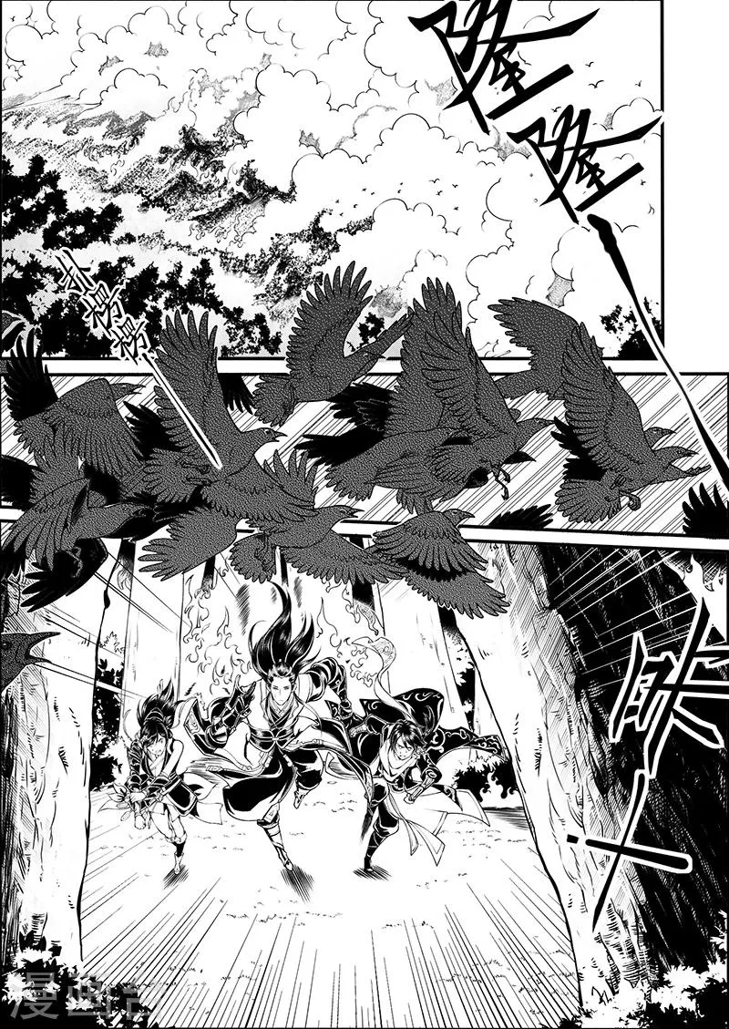 第7话 天火奇袭 第2页