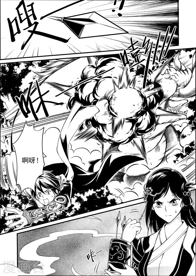 第7话 天火奇袭 第5页