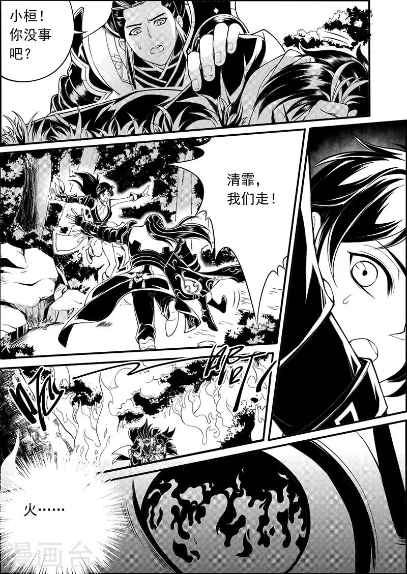 第7话 天火奇袭 第6页