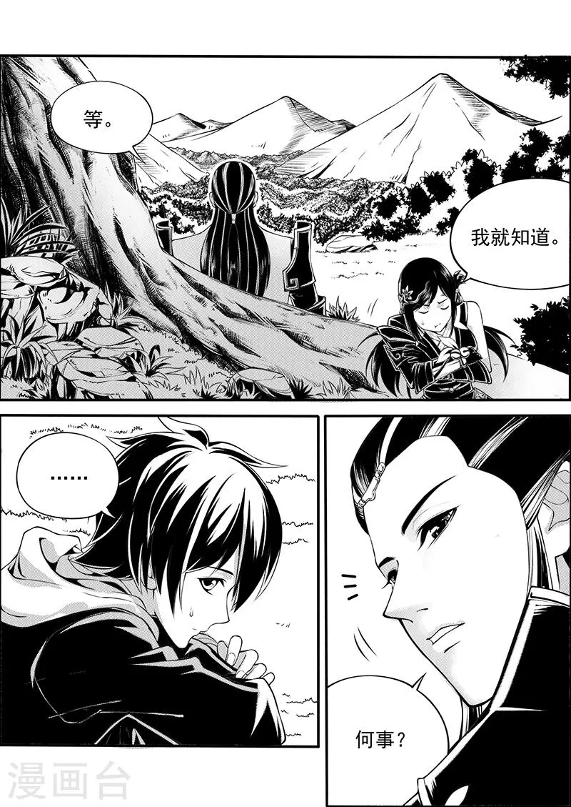 第7话 天火奇袭 第8页