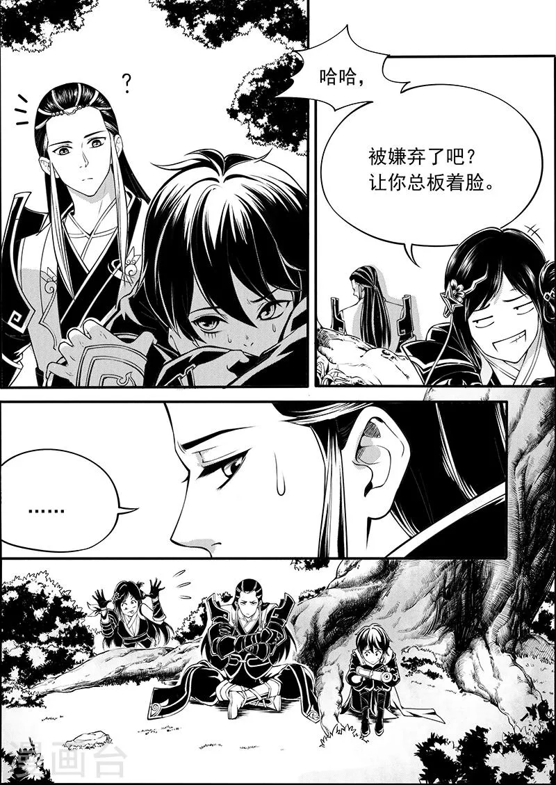 第7话 天火奇袭 第9页