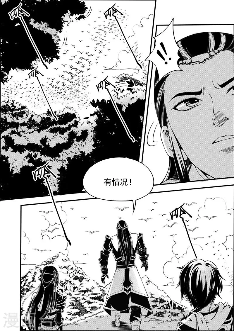 第7话 天火奇袭 第10页