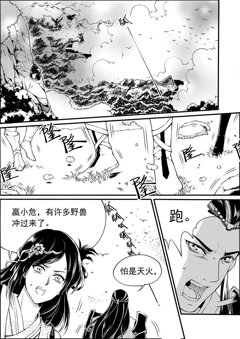 第7话 天火奇袭 第11页