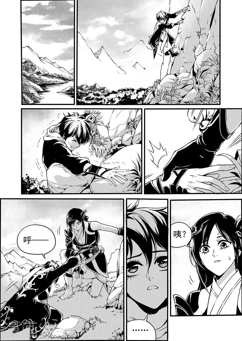 第7话 天火奇袭 第13页
