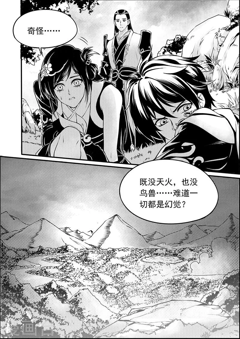 第7话 天火奇袭 第14页
