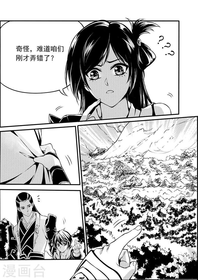 第7话 天火奇袭 第15页