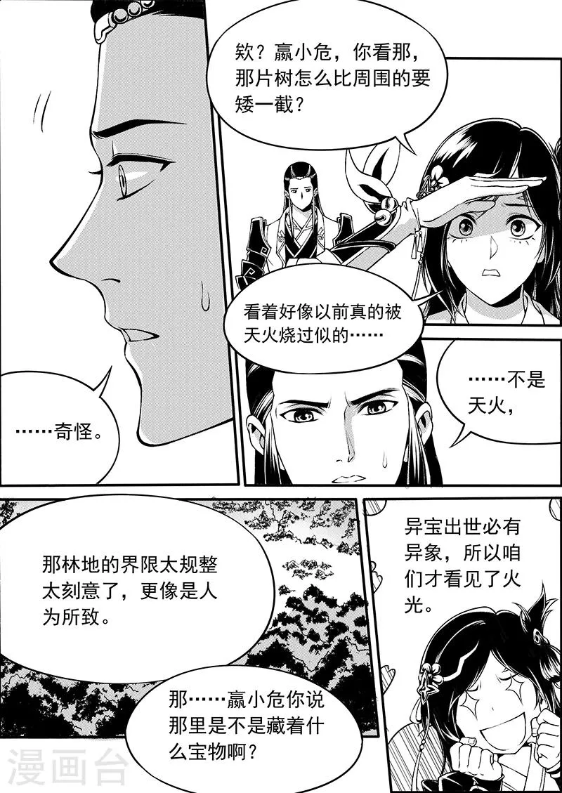 第7话 天火奇袭 第16页
