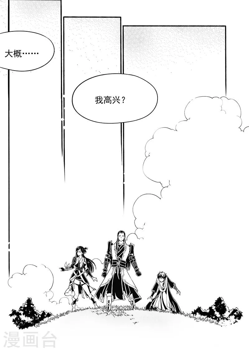最终话 九泉雾魂 第24页