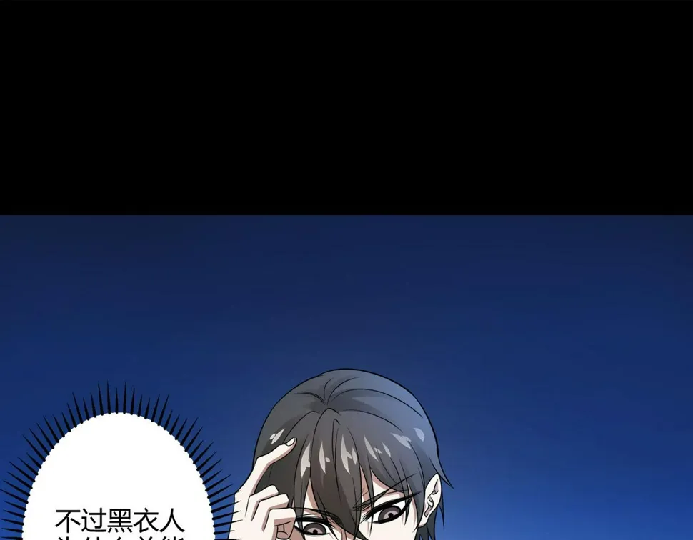 第18话 推理 第4页