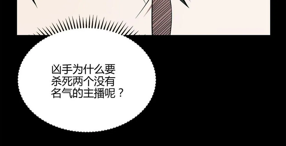 第18话 推理 第8页