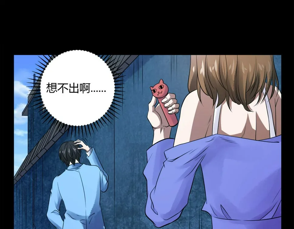 第18话 推理 第9页