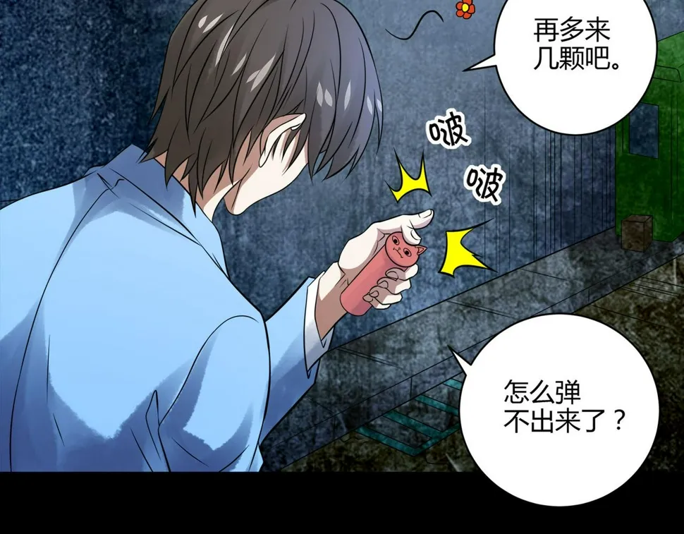 第18话 推理 第23页