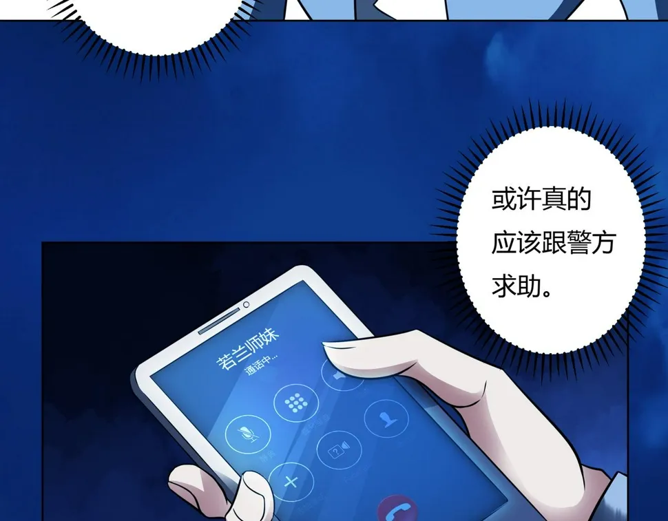第17话 阻止 第10页