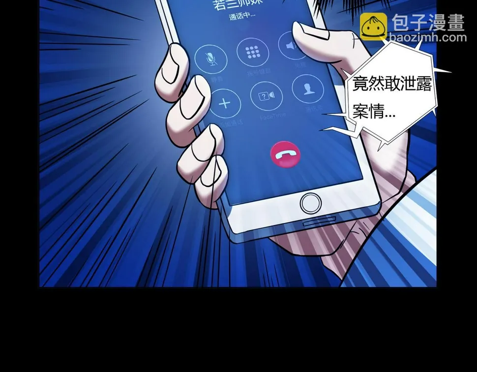 第17话 阻止 第40页