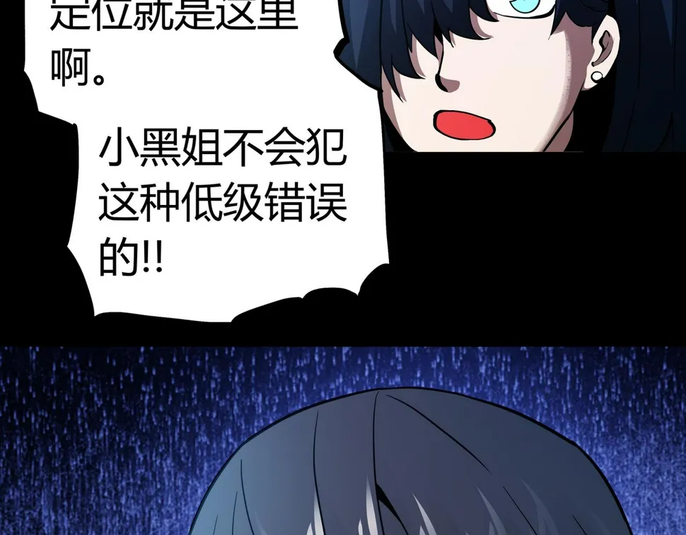 第13话 黑衣人 第74页