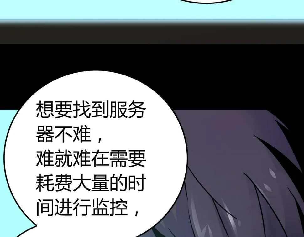 第12话 电脑高手 第30页