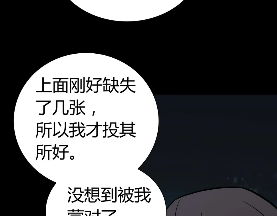第12话 电脑高手 第60页