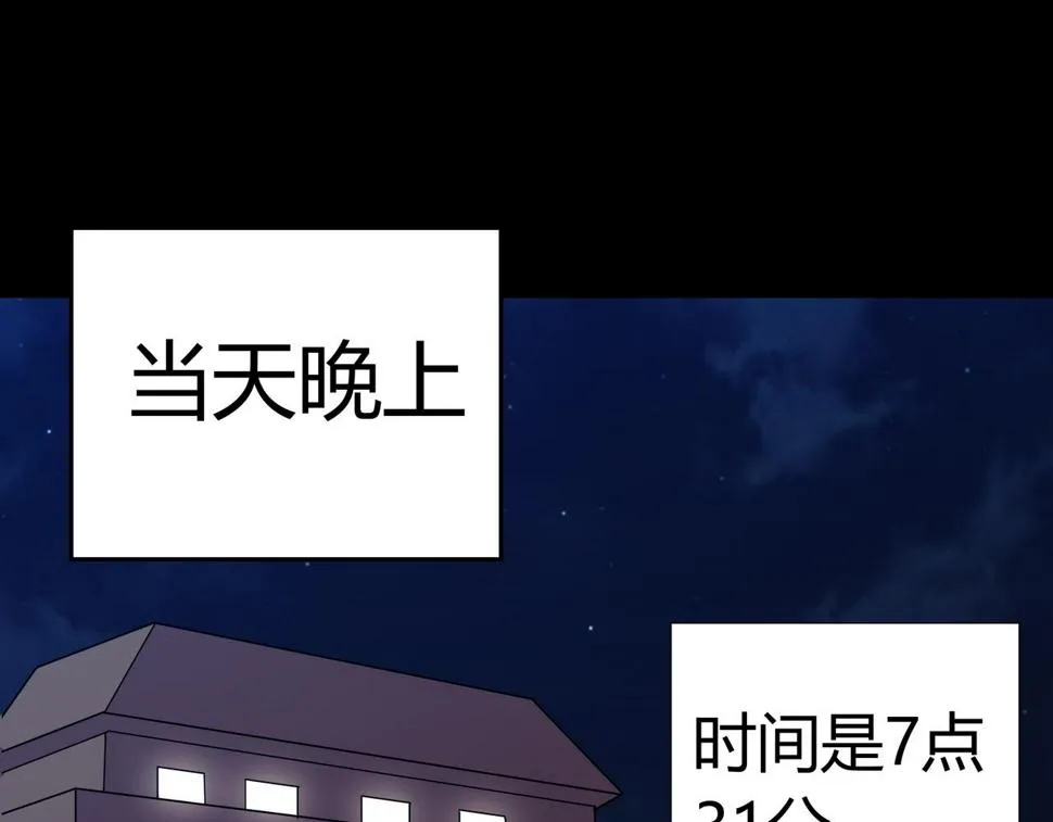 第12话 电脑高手 第68页
