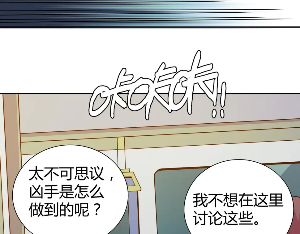 第11话 地铁怪人 第5页