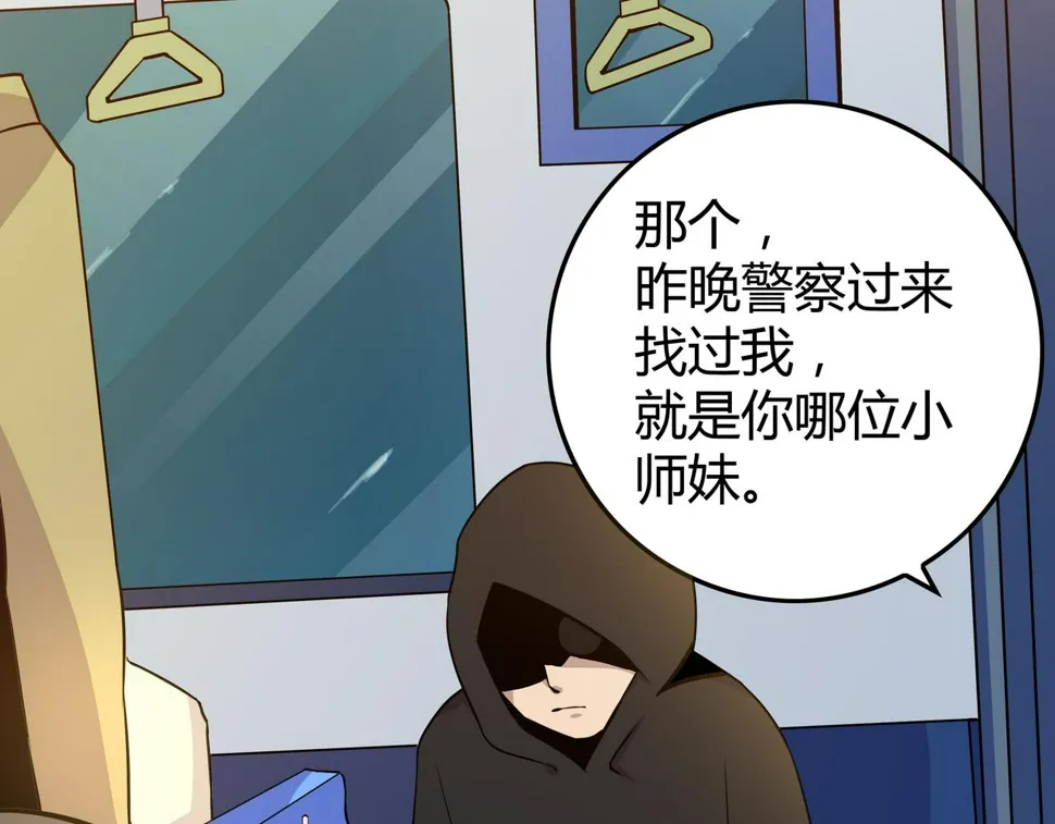 第11话 地铁怪人 第9页