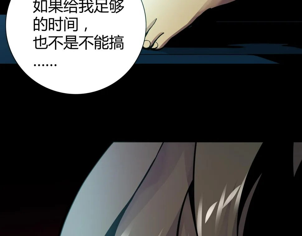 第11话 地铁怪人 第81页