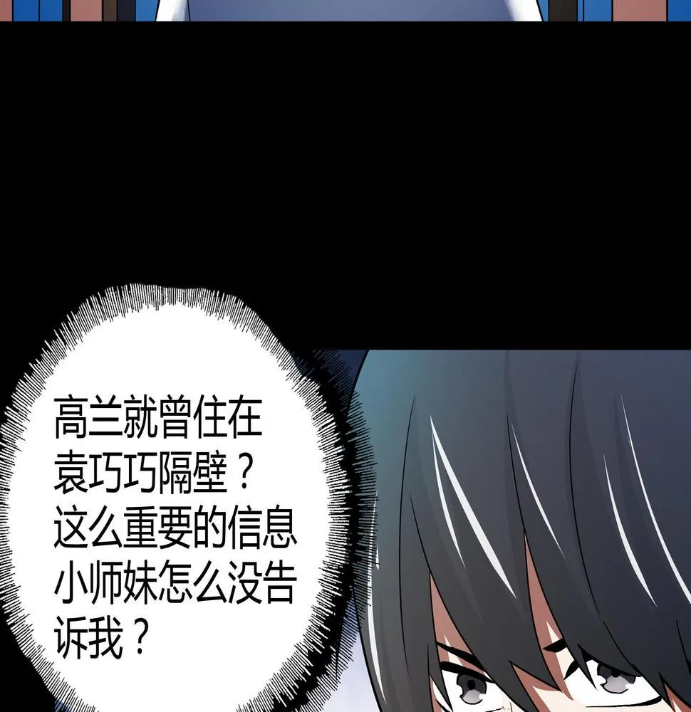 第10话 再遇姜雯 第13页