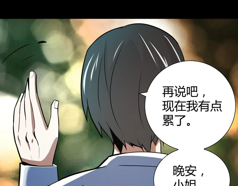 第10话 再遇姜雯 第18页