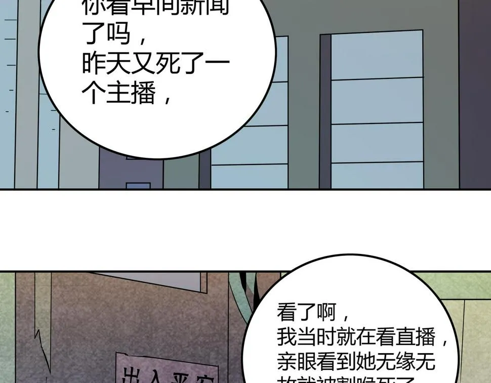 第10话 再遇姜雯 第53页