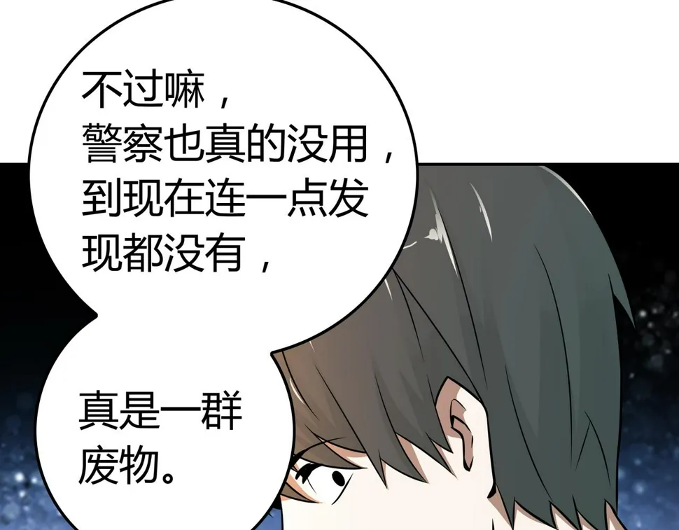 第10话 再遇姜雯 第56页