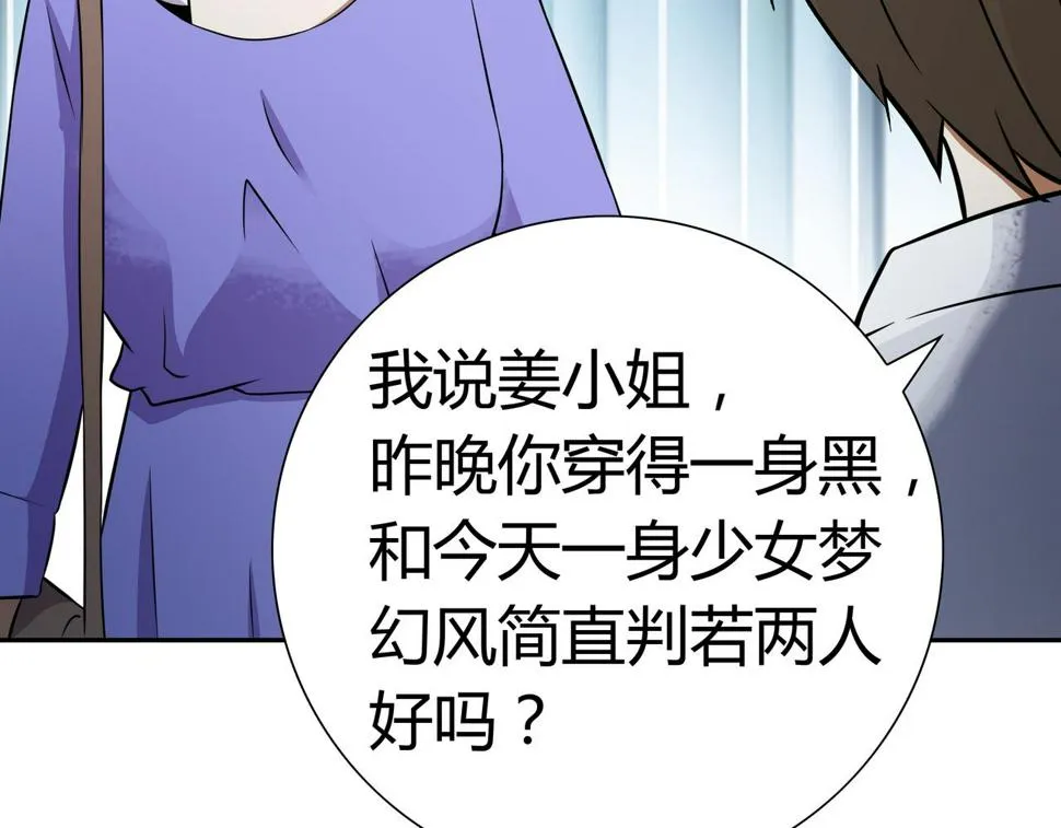 第10话 再遇姜雯 第73页