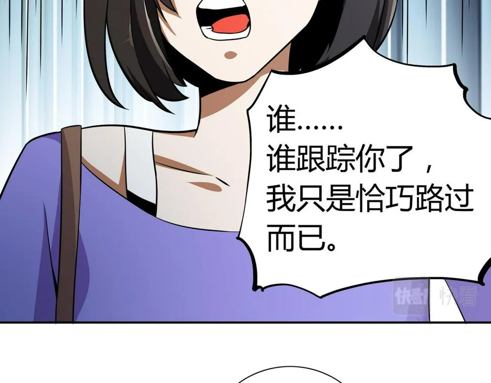 第10话 再遇姜雯 第76页