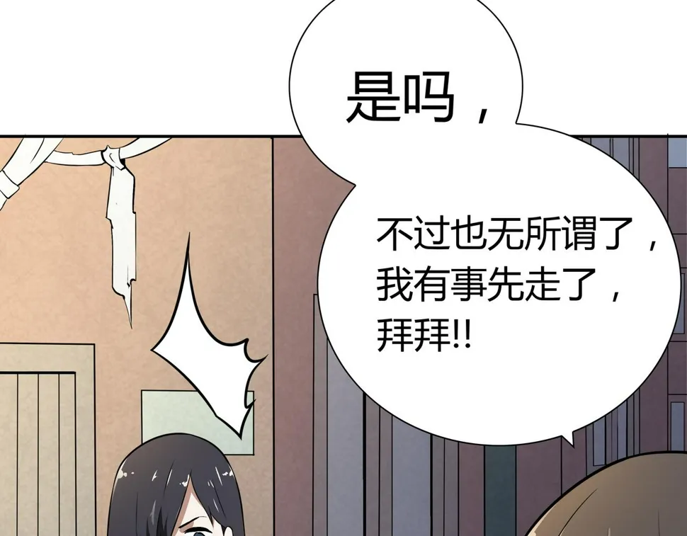 第10话 再遇姜雯 第77页