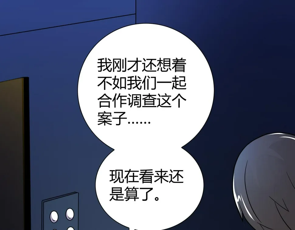 第9话 相似点 第6页