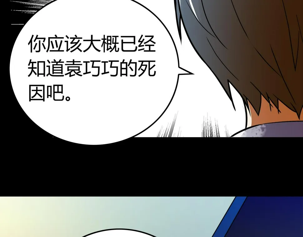第9话 相似点 第32页