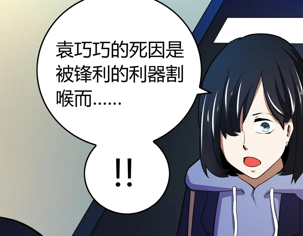 第9话 相似点 第33页